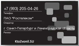 Кто звонил с 9932050426 - регион и оператор